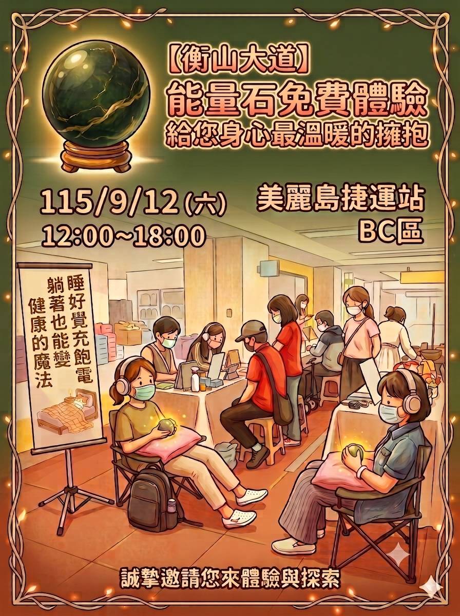 衡山大道能量石免費體驗